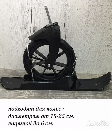 Лыжи для детской коляски (универсальные/новые)