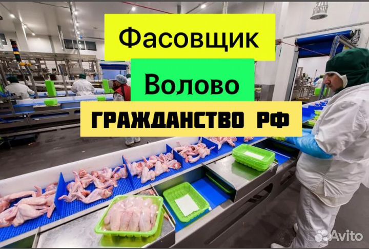 Фасовщики(цы) птицефабрика в Тульской обл