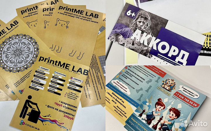 Печать листовок цветные и ч/б