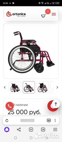 Инвалидная коляска