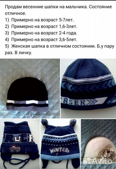 Шапки для мальчика