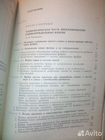 Основы проектирования хлопкопрядильных фабрик.1970
