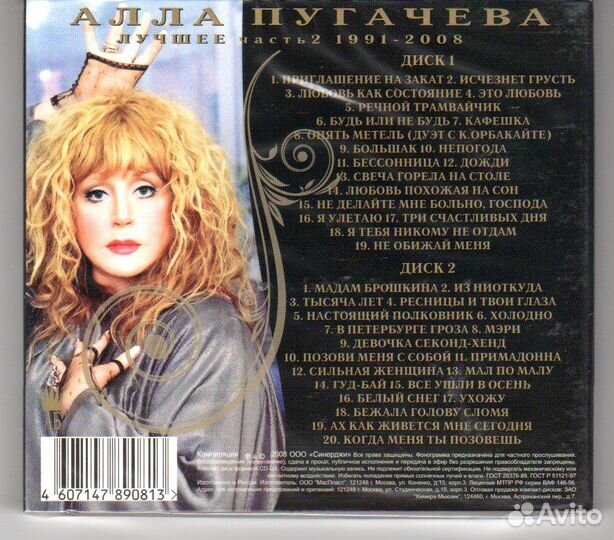 Алла Пугачева CD