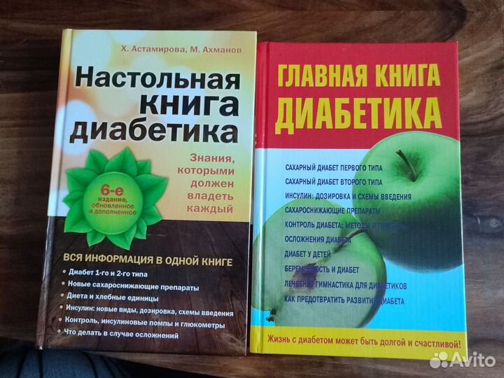 Книга Диабетика