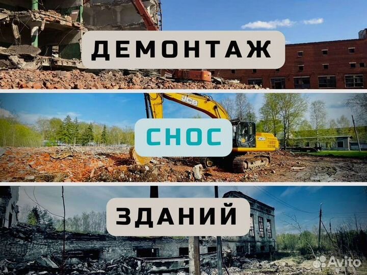 Демонтаж домов