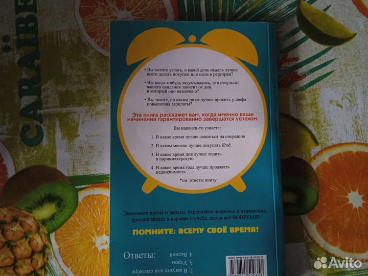 Всему своё время