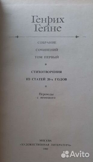 Генрих Гейне полное собрание сочинений в 6 томах