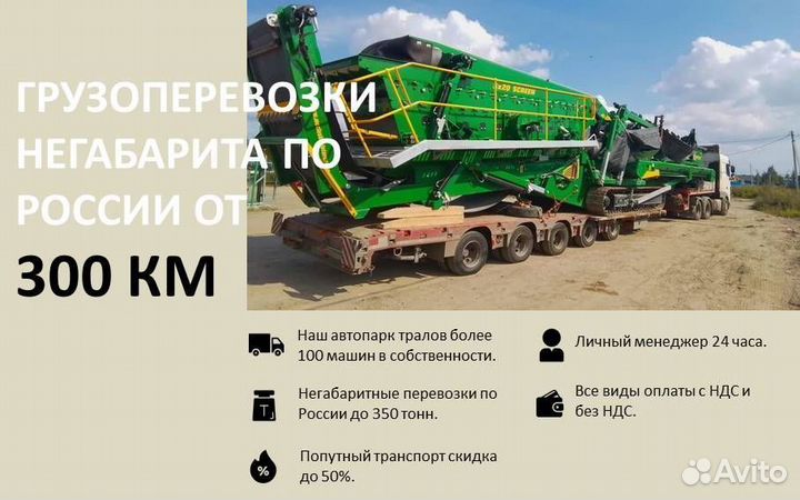 Услуги трала Негабаритные Перевозки