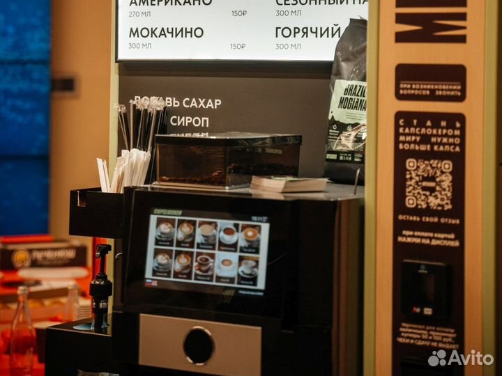 Кофейный автомат, готовая кофейня самообслуживания