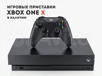 Игровые приставки Xbox One X в наличии