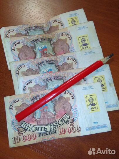 1992год 10 000рублей