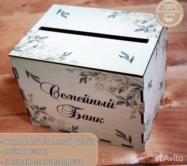 Казна для конвертов/денег на свадьбу