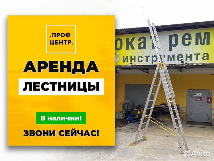 Аренда лестницы, стремянки. Прокат инструмента