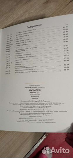 Математика Петерсон. Рабочий учебник-тетрадь в 3х