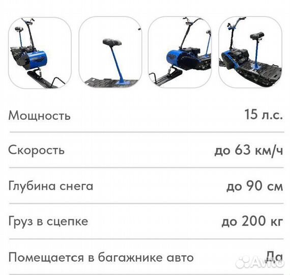 Мотоснегокат