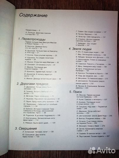 Книга человек открывает Землю 1986