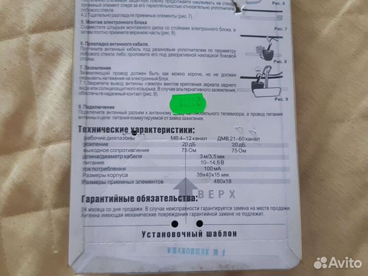 Антенна автомобильная активная для телевизора