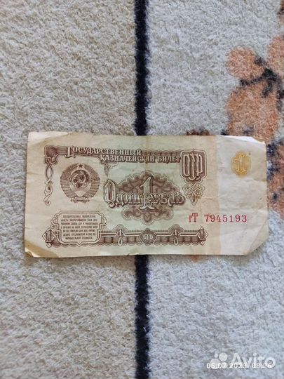 1 рубль СССР