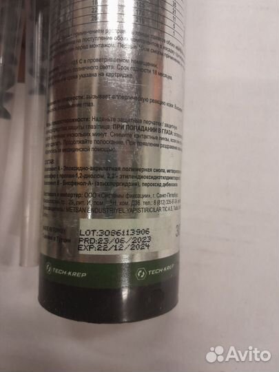 Анкер химический на основе эпоксиакрилата