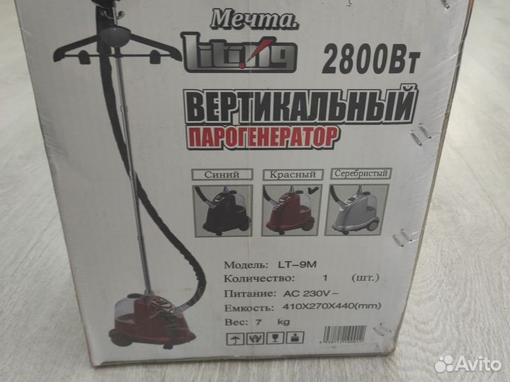 Отпариватель