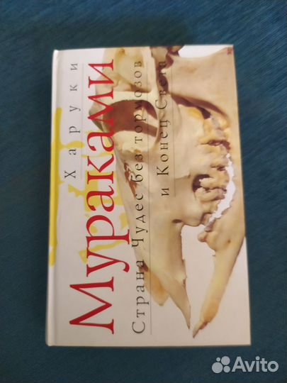 Харуки Мураками