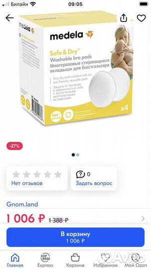 Многоразовые вкладыши для бюстгалтера Medela