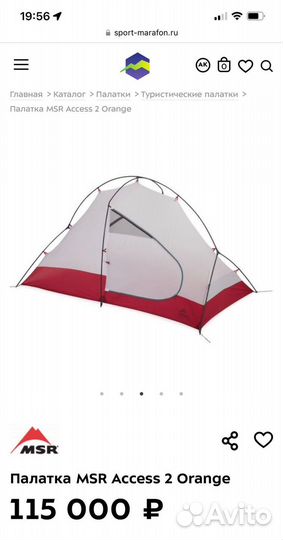 Палатка MSR Access 2 Orange