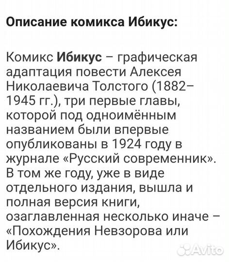 Ибикус.графический роман