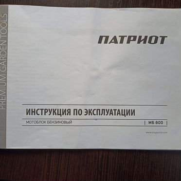 Мотоблок бензиновый мб 800