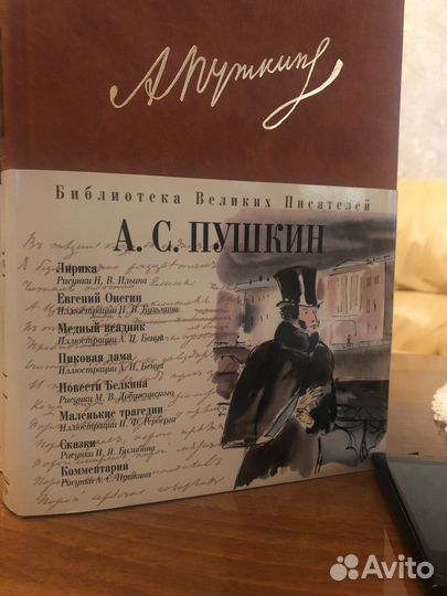 Библиотека великих писателей