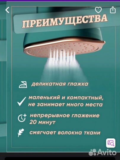 Ручной утюг