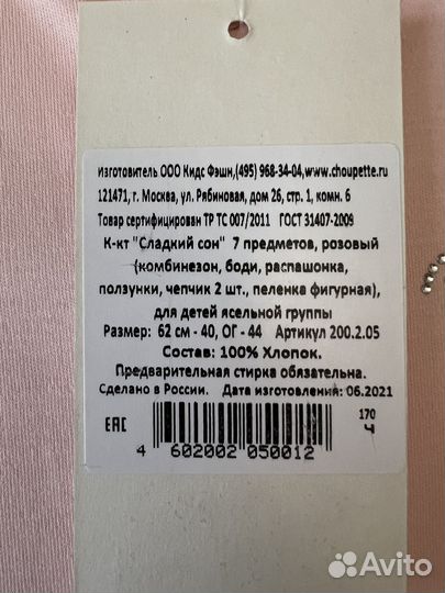 Комплект детский