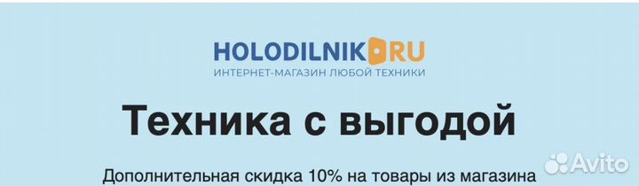 Холодильник ру (купон, бонусы, баллы)