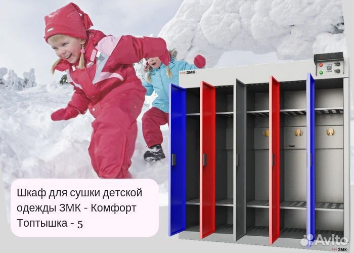 Сушильный шкаф детсад Топтыжка 5