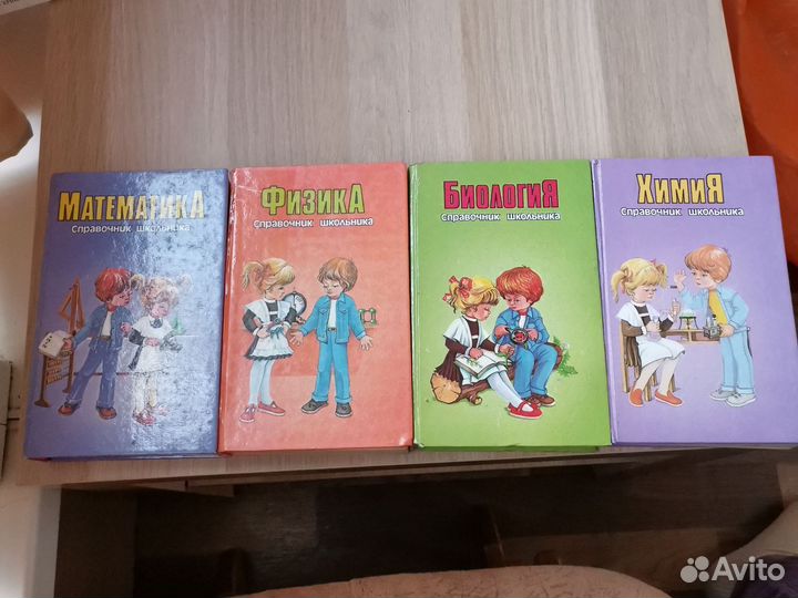 Справочник школьника