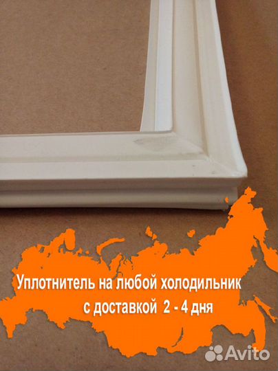 Уплотнительная резина для двери холодильника