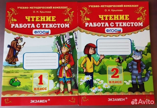 работа с текстом 4 класс крылова. чтение работа с текстом фгос. крылова чтение. крылова работа с текстом 3. учебно методический комплект крыловой.