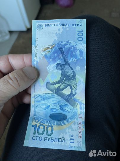 Олимпийская купюра 2014 Сочи