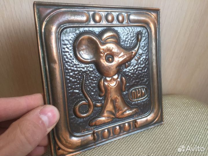 Чеканка СССР пик крысенок коллекция