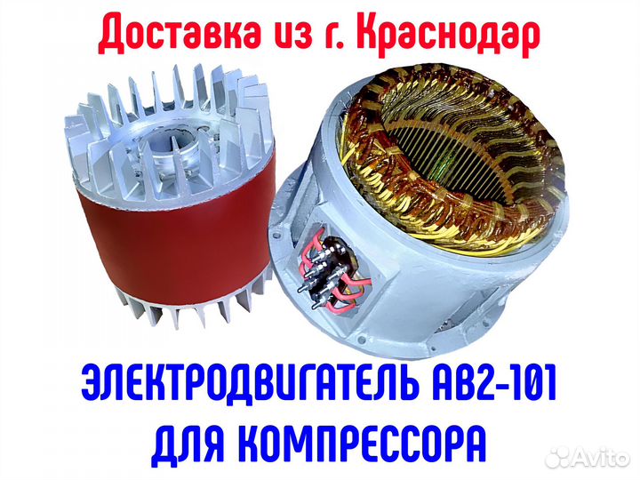 Асинхронный электродвигатель ав2-101 на компрессор