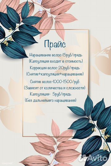 Наращивание волос, снятие, коррекция московский