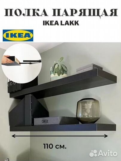Полка парящая IKEA