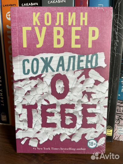 Сожалею о тебе