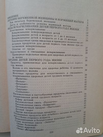 Детское питание книга + подарок журнал