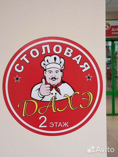 Столовая дахэ в Даховской на Пятёрочке