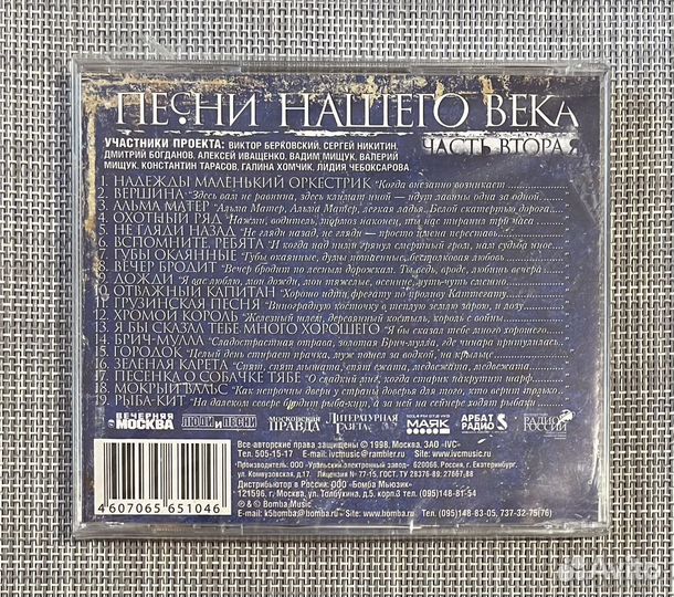 Песни Нашего Века - Часть Вторая CD Rus