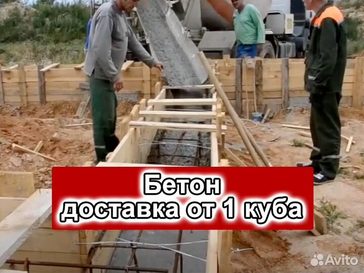 Доставка бетона Бетон с доставкой