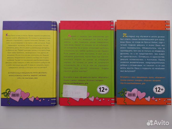 Книги для девочек-подростков, изд. Эксмо