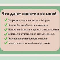 Репетитор по скорочтению онлайн (дети 9-17 лет), Истра