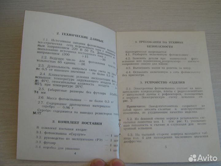 Руководство и схема для фотовспышки 